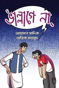 ভাল্লাগে না (হার্ডকভার)