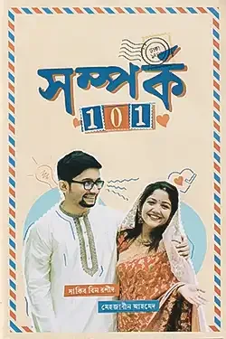 সম্পর্ক 101 (হার্ডকভার)