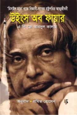 উইংস অব ফায়ার