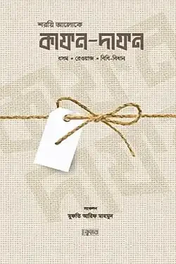 শরয়ি আলোকে কাফন-দাফন (পেপারব্যাক)
