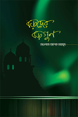 বড়দের বড়গুণ