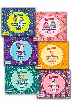 ছোটদের আখলাক সিরিজ (পেপারব্যাক)