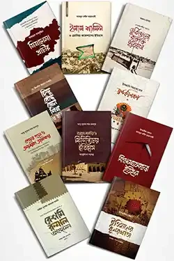 ইতিহাস প্যাকেজ (হার্ডকভার)