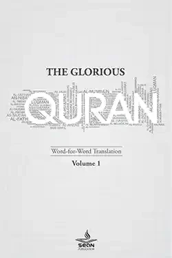 THE GLORIOUS QURAN (Hardcover)