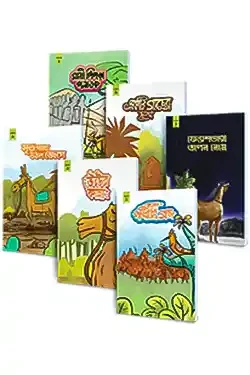 ছোটদের ইসলামি গল্পগুচ্ছ লেভেল - ১ (হার্ডকভার)