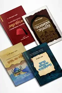 সুলতান সিরিজ (হার্ডকভার)