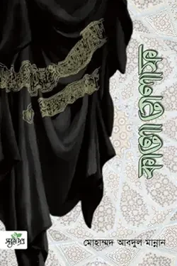 কালো গেলাফ (হার্ডকভার)