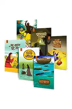 ছোটদের ইসলামি গল্পগুচ্ছ লেভেল - ৩ (হার্ডকভার)