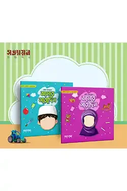 আমার সারাদিন প্যাকেজ