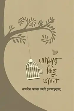 আমার কিছু ভাবনা (হার্ডকভার)