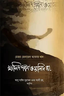 খালিদ বিন ওয়ালিদ রা. (হার্ডকভার)