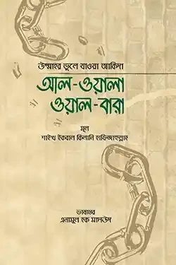 আল-ওয়ালা, ওয়াল-বারা (হার্ডকভার)