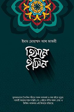 হিসনে হাসীন (হার্ডকভার)