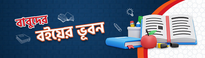 Boipokbd: Buy Book Online - Best Online Book Shop in Bangladesh promo