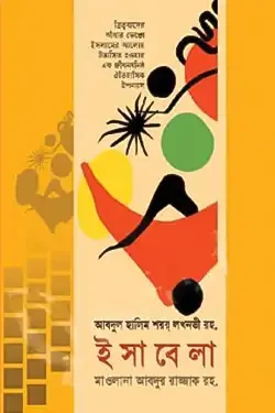 ইসাবেলা (হার্ডকভার)