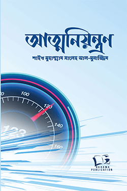 আত্মনিয়ন্ত্রণ (পেপারব্যাক)