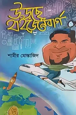 উড়ছে হাইজেনবার্গ (হার্ডকভার)