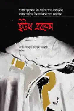 ইউথস প্রবলেমস (হার্ডকভার)
