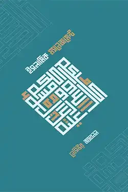 ইসলামিক ম্যানেজমেন্ট (পেপারব্যাক)