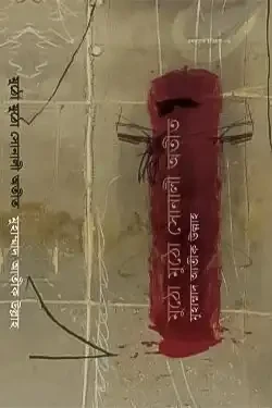 ইতিহাসের শিক্ষাসিরিজ ২ : মুঠো মুঠো সোনালী অতীত (হার্ডকভার)